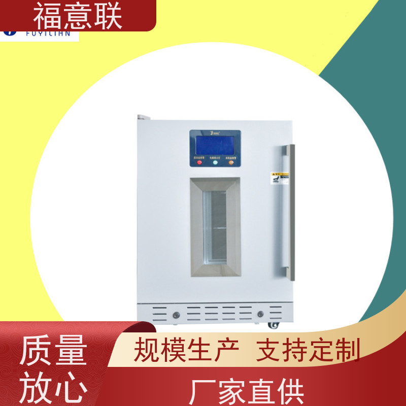 福意联医疗设备 8-20度 临床试验用药物恒温箱 单开门 230L