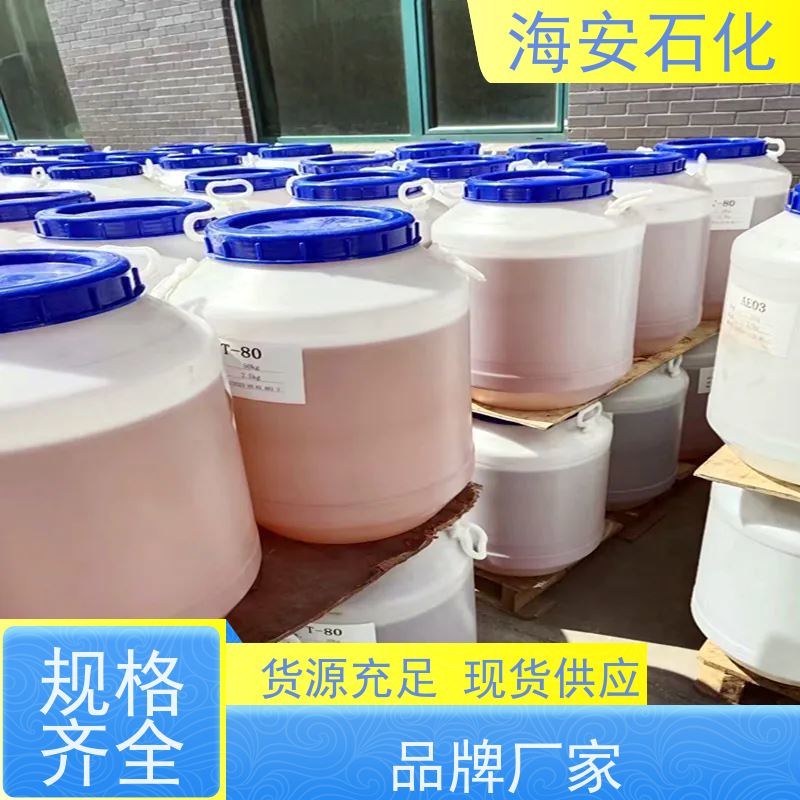 油醇聚醚OV-20\OV-24 纯度99.9% 易溶于水 质量稳定 品类齐全 