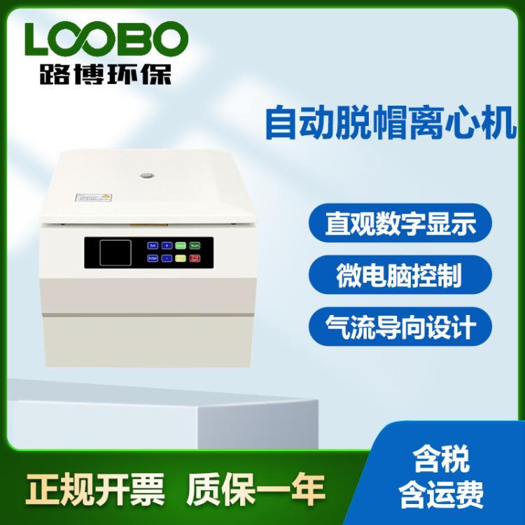 自动脱帽离心机 采血管注射器 台式低速离心设备