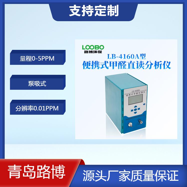 便携式甲醛分析仪 室内甲醛测量 检测范围 0.00-5.00ppm 响应时间30S