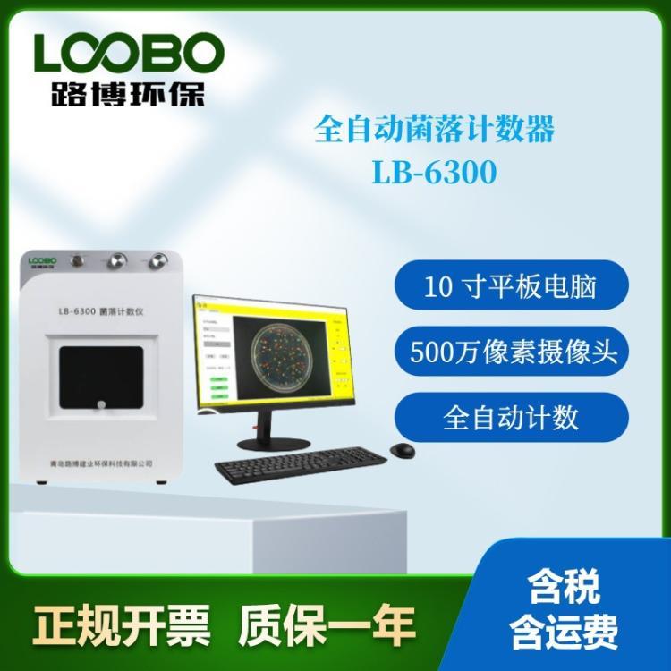 全自动菌落计数仪高精度菌落快速检测仪病菌霉菌计数器