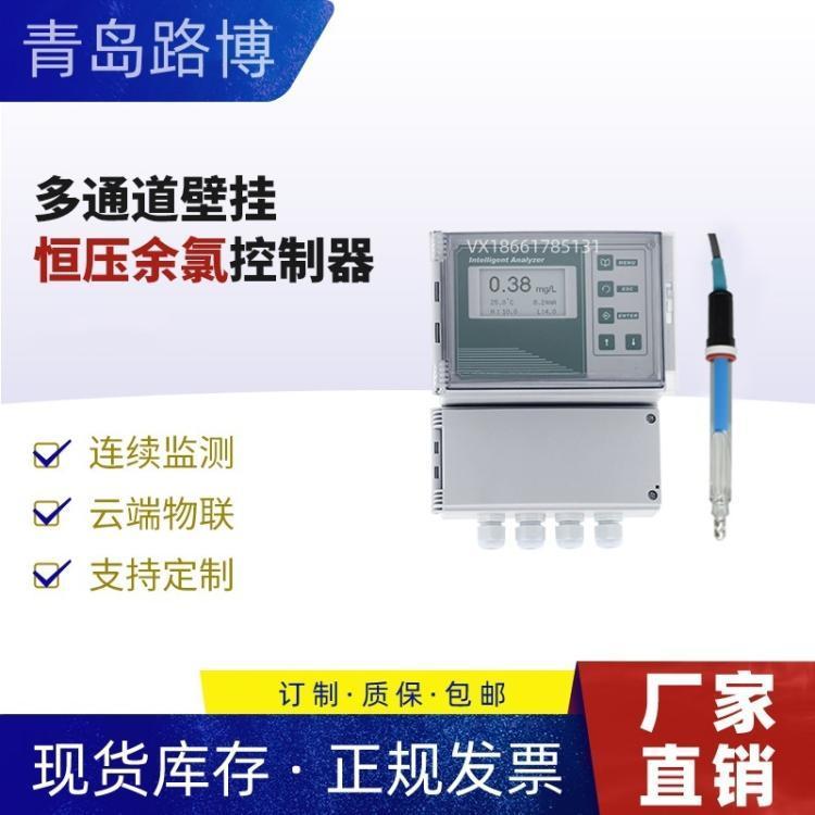 LB-9760多通道壁挂余氯控制器 支持数据采集处理