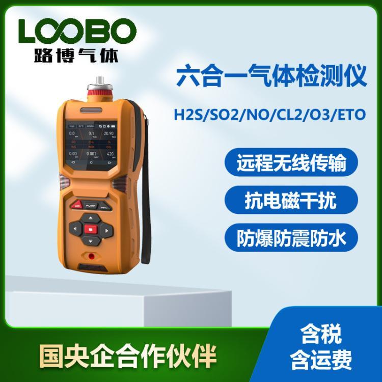 便携式六合一气体检测仪泵吸式硫化氢二氧化硫一氧化氮氯气分析仪