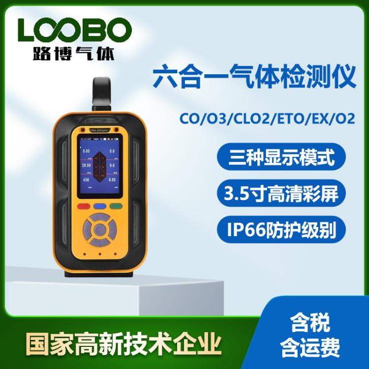 便携式六合一气体检测仪 泵吸式臭氧一氧化碳二氧化氯气体分析仪