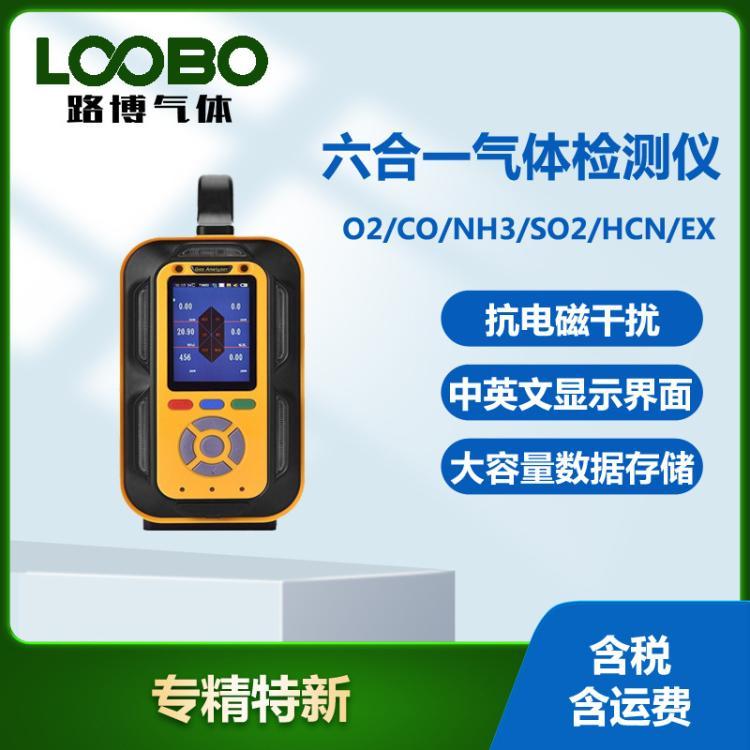 便携式六合一气体检测仪 氧气一氧化碳氨气二氧化硫氰化氢探测器