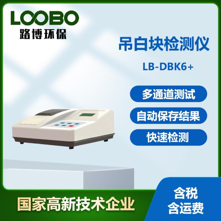 吊白块含量检测仪 朗伯比尔定理分析仪 米面糕面制品吊白块测定仪