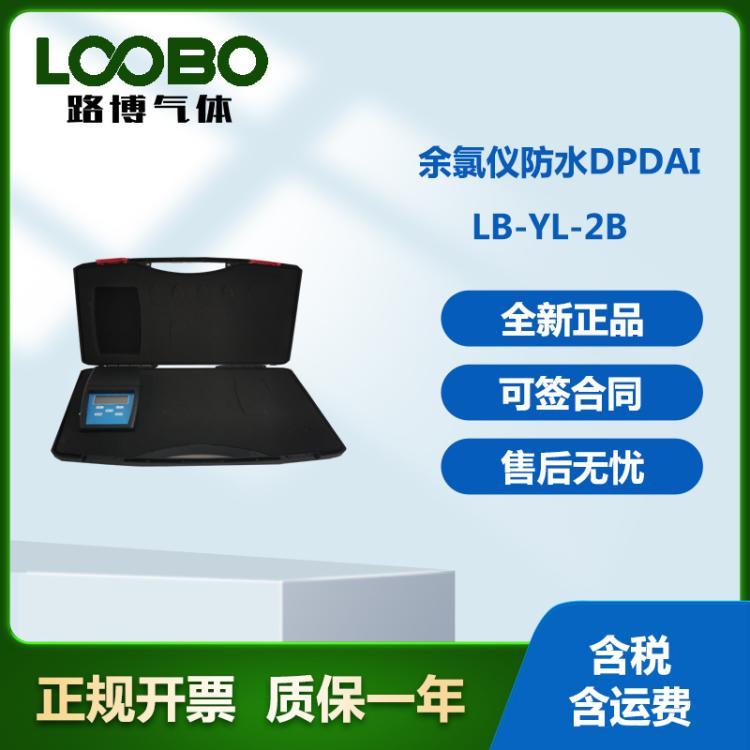 便携式余氯仪防水DPD手持式余氯放水分析仪高精度放水监测仪