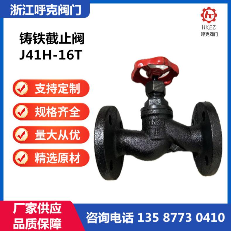 呼克 手动铸铁截止阀 耐高温蒸汽 热水 水暖 消防 螺纹 法兰