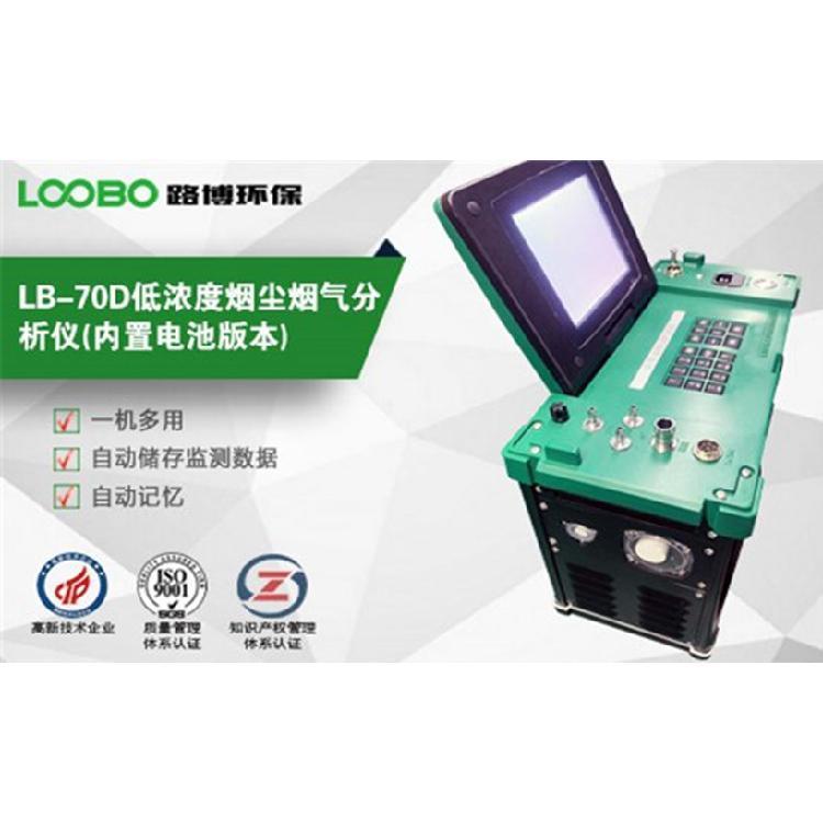 微电脑烟尘平行采样仪 采样流量100L/min 内置锂电池 可采低浓度的