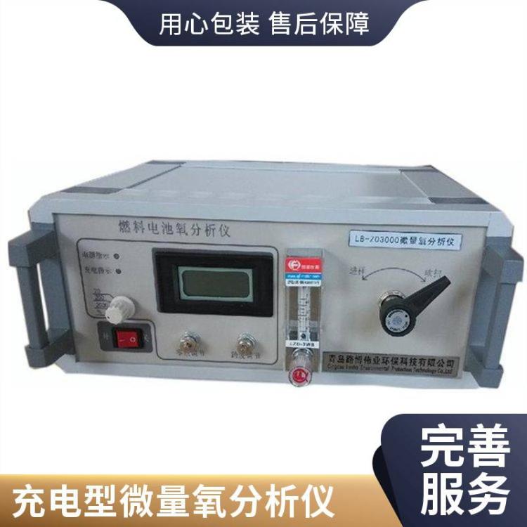 路博 LB-ZO2000便携充电型微量氧分析仪 在线式O2含量监测仪