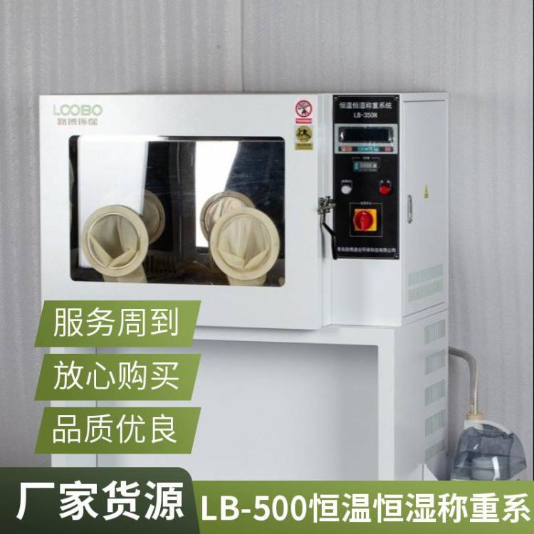 触摸屏恒温恒湿称重系统LB-350N 恒 温恒湿箱 恒温 恒湿称重设备