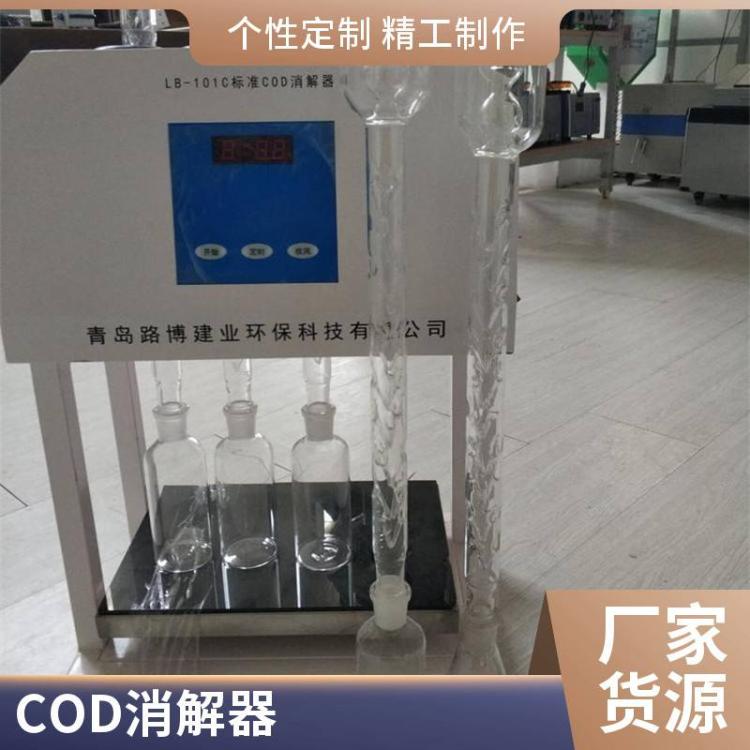 路博 LB-101C型标准COD消解器 运行稳定自动回流仪供应