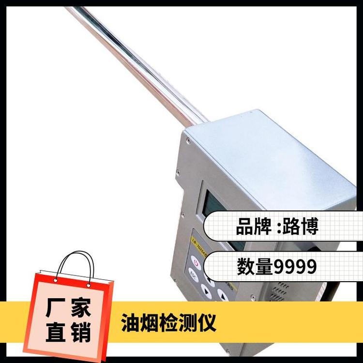LB-7025A便携式油烟检测仪 开机可以直接对油烟浓度进行测量