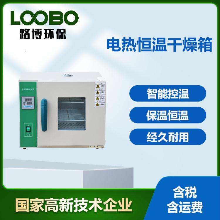 电热恒温干燥箱小型卧式温度培养箱 进行快速高效的处理