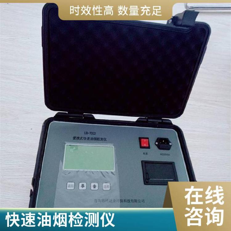 路博 烟气排放气体浓度 LB-7022D型便携式快速油烟检测仪