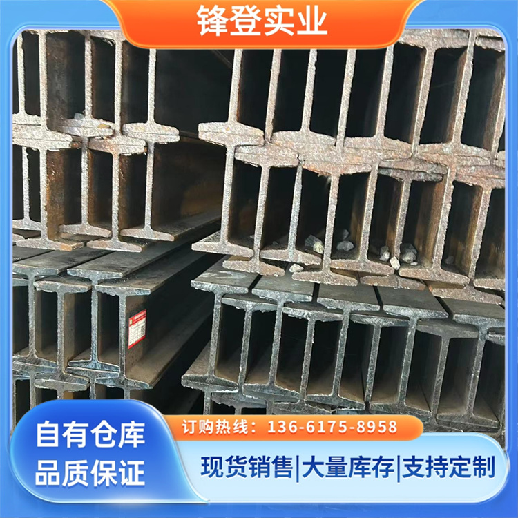 锋登实业 建筑钢材 防腐耐磨 规格齐全 配送工地 Q355C 热轧工字钢