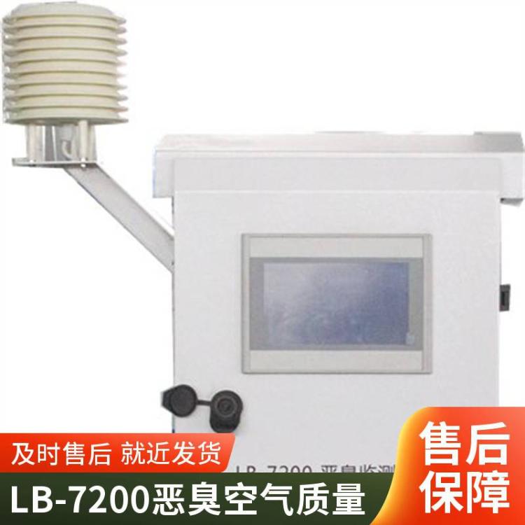 路博 污染物实时准确检测 LB-7200恶臭空气质量监测系统