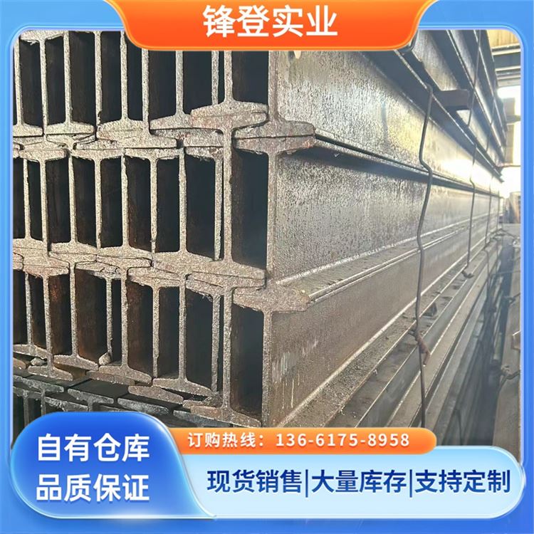 锋登实业 规格齐全 配送工地 耐高温强度 钢结构专用钢 热轧工字钢 Q235