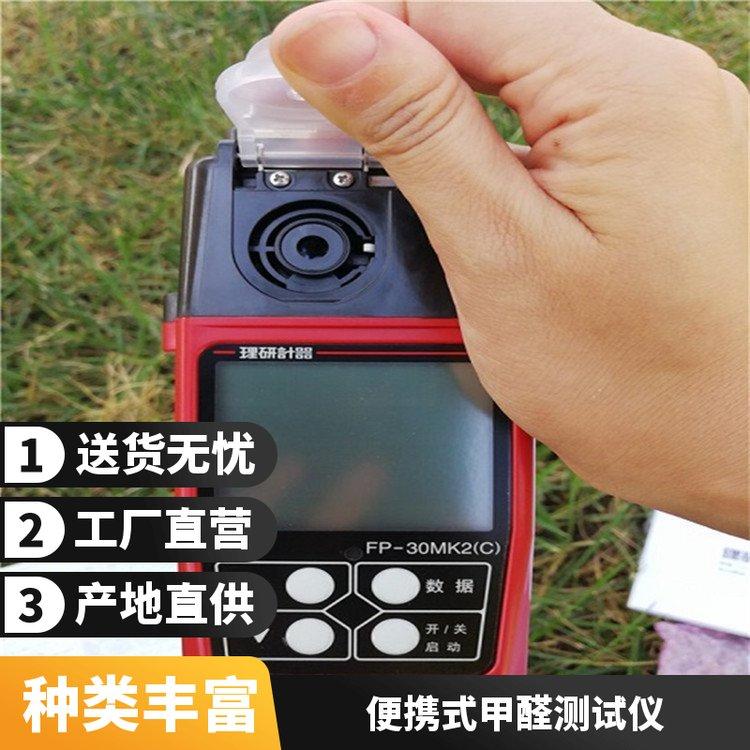 CH2O气体浓度报警仪 FP-30MK2(C)便携式甲醛测试仪 甲苯探测器供应