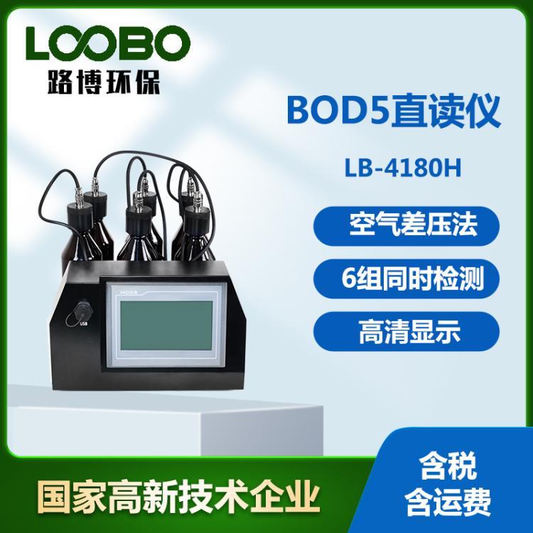BOD5直读测定仪 压差法原理水质分析仪 水中生化需氧量检测仪