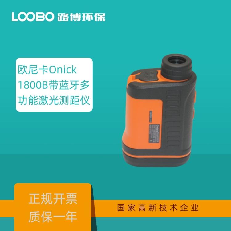 欧尼卡Onick 1800B带蓝牙多功能激光测距仪 新增测量振动提醒