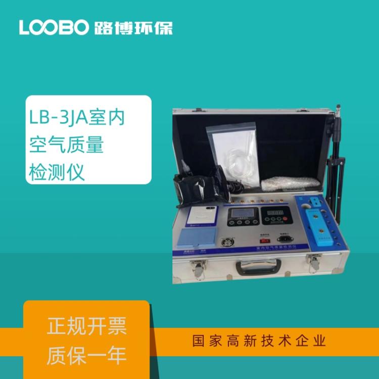 LB-3JA室内空气质量检测仪 同时检测六种室内污染气体