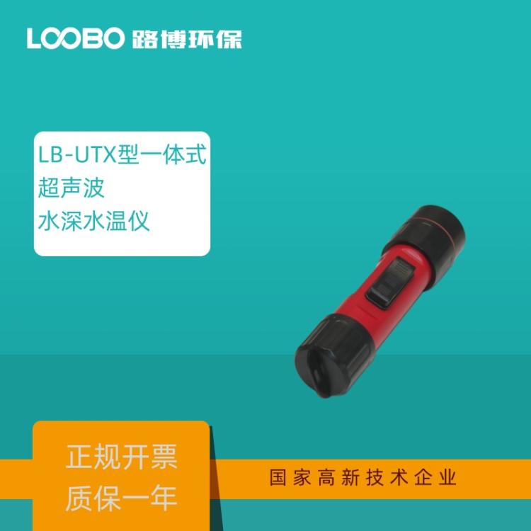 LB-UTX型一体式超声波水深水温仪 应急救援，海洋、河流水深测量