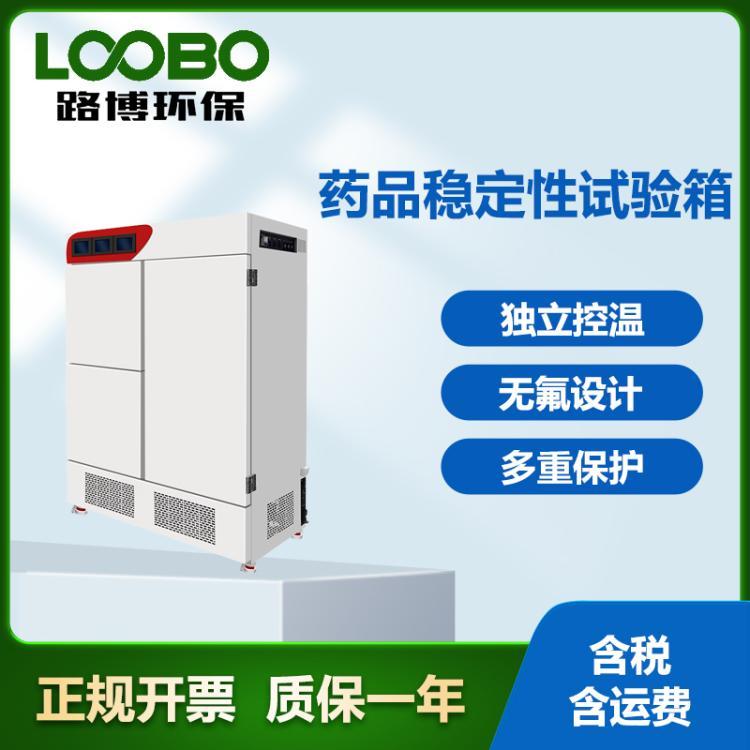 综合稳定性实验箱 药物老化测试箱 药品稳定性试验箱