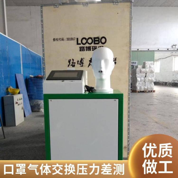 路博 LB-3316口罩气体交换压力差测试仪 医通气阻力试验机