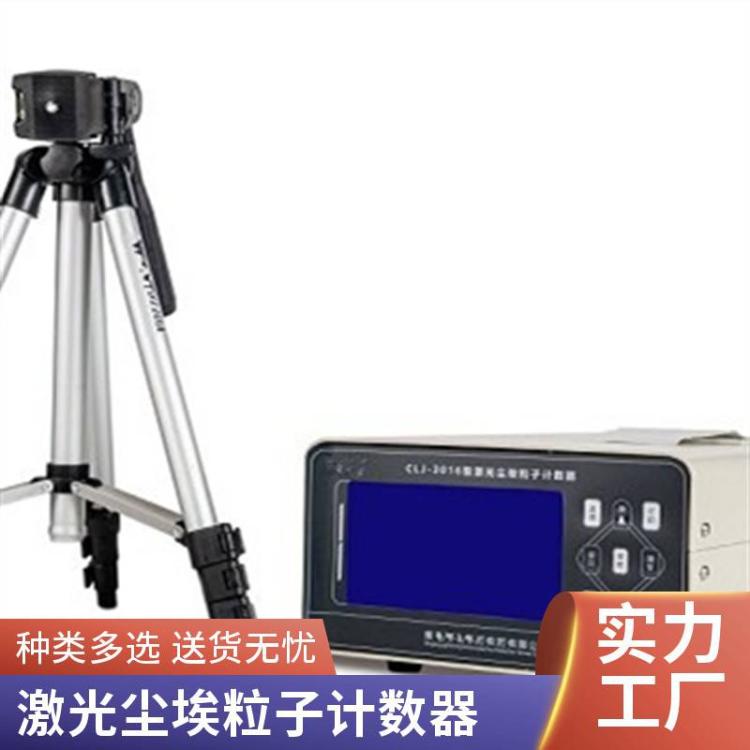 CLJ-E320D 交直流两用激光尘埃粒子计数器 颗粒物浓度检测仪