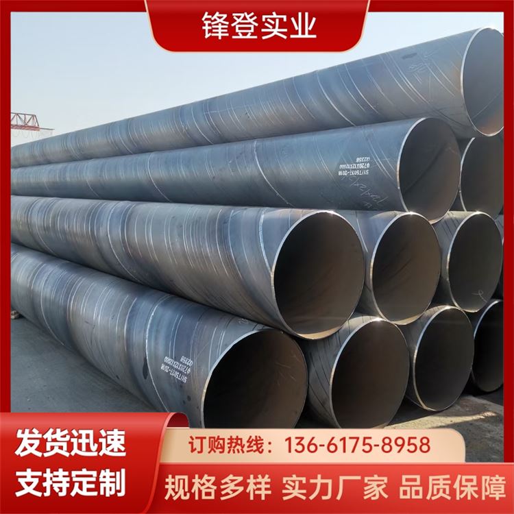 锋登实业 Q355B螺旋焊管 自动埋弧焊 结构稳定 建筑工程钢支撑用