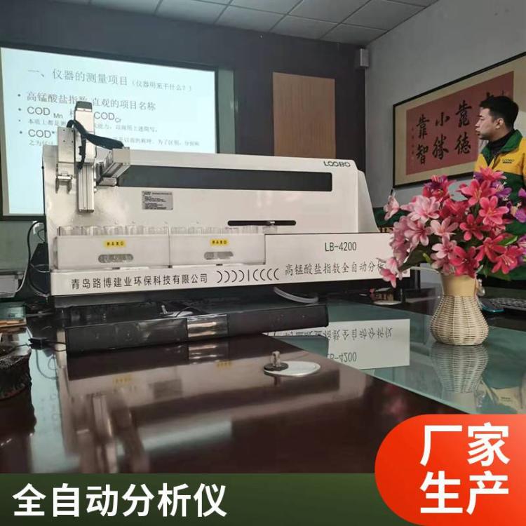 路博 LB-4200高锰酸盐指数全自动分析仪 化学需氧量测定仪