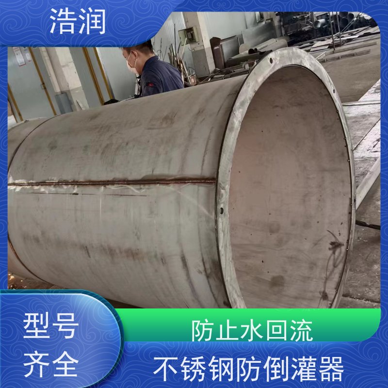 浩润 管中型防到吸装置 雨污分流 智能截流 货源充足