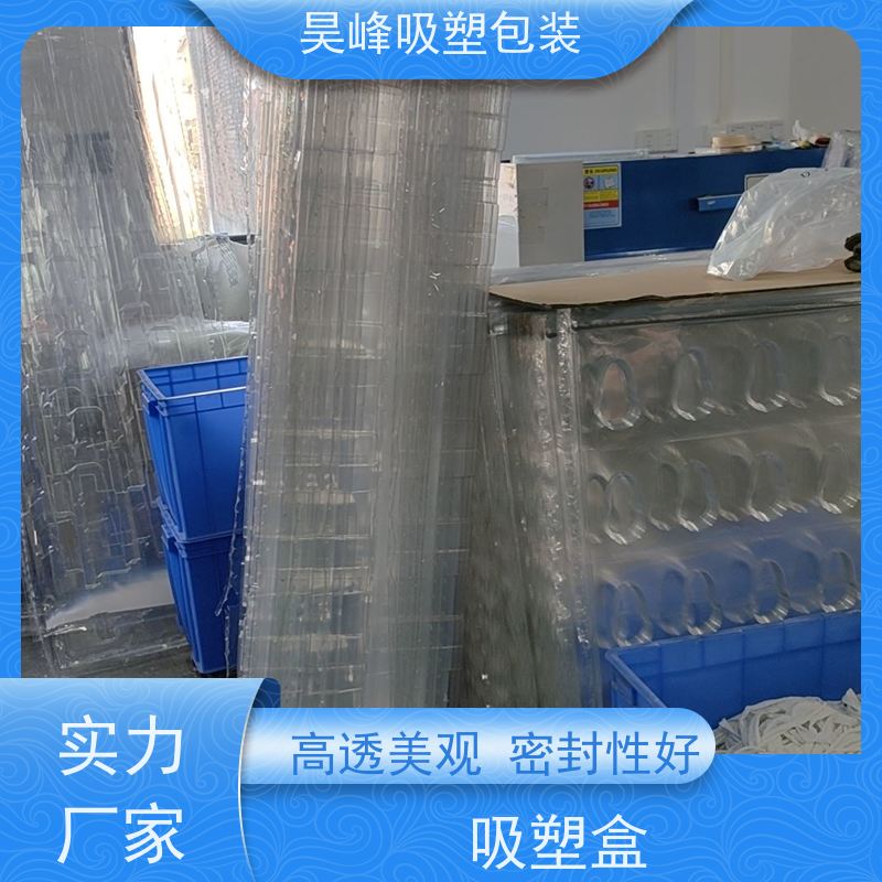 昊峰 pvc吸塑包装 坚固耐压不易破损 品质好 环保卫生
