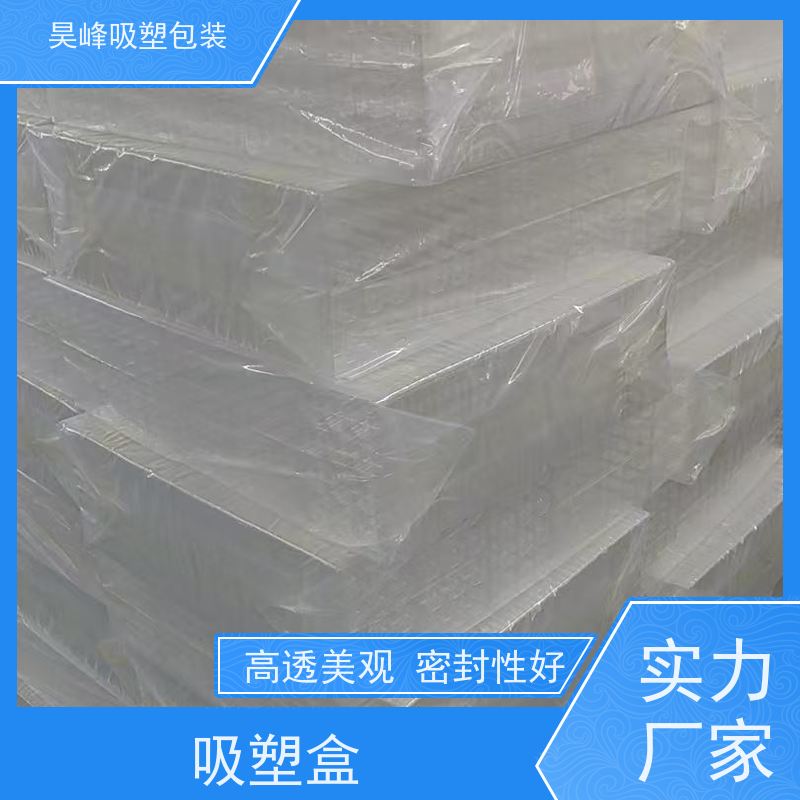 昊峰 花洒吸塑包装 质地柔软 韧性强 品质好 环保卫生