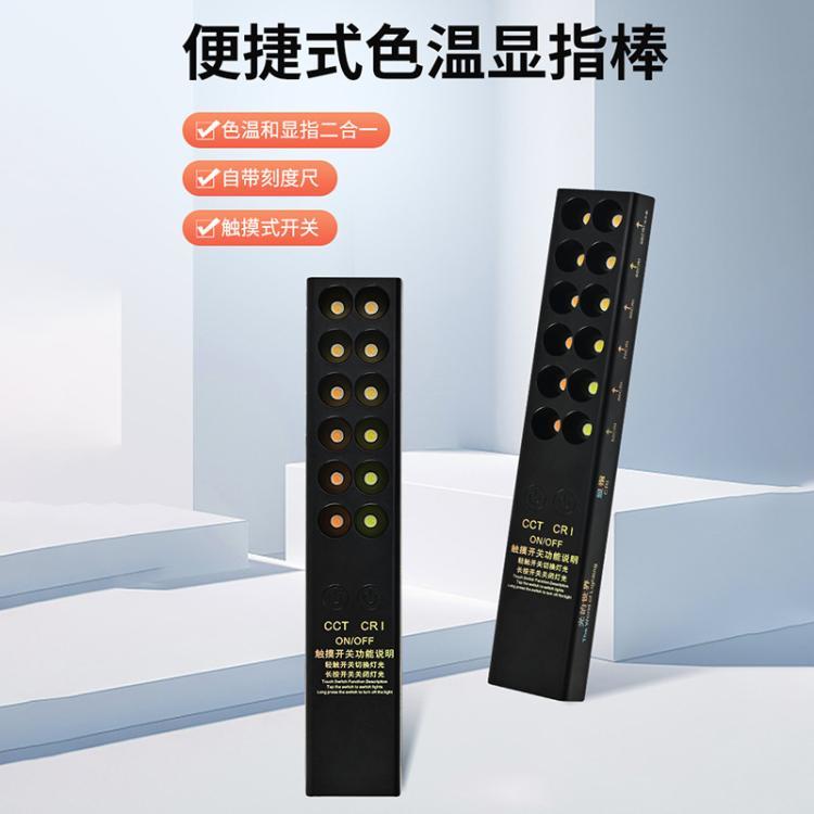 便携式色温棒拍照补光棒移动充电家装显色棒设计师测色温工具