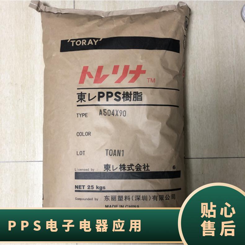 电子电器应用 原厂包 PPS 日本东丽 AR04B-BK 本色黑色 机械设备