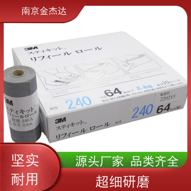 日本3M 打磨砂纸 FR 426U 240A 95宽 金杰达原装进口 规格齐全