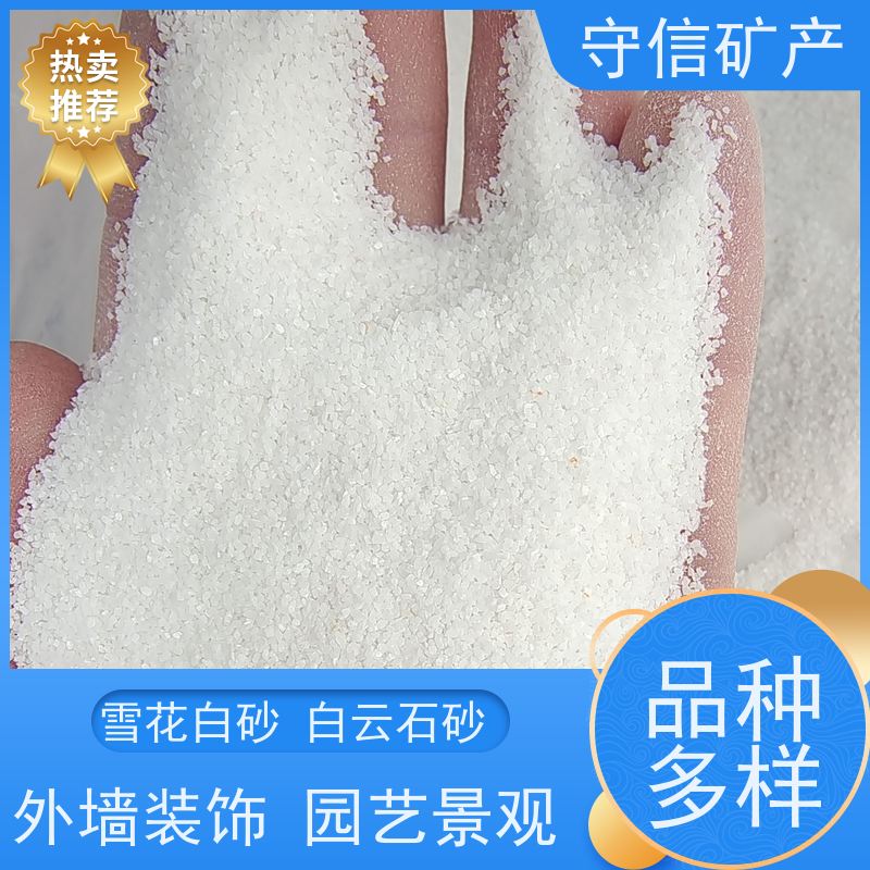 守信矿产 雪花白砂 不发火砂浆混凝土 长期供应