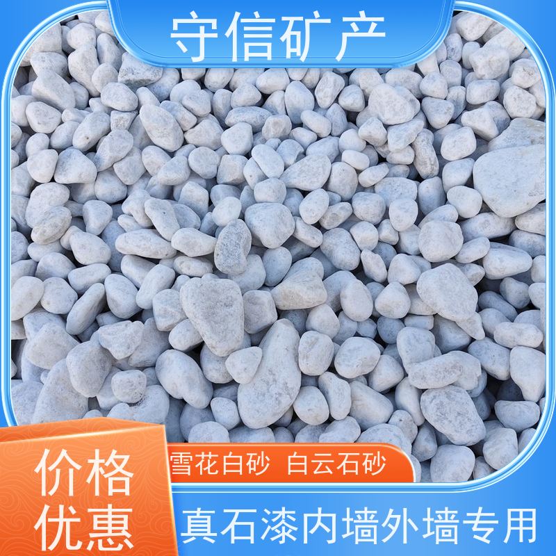 守信矿产 雪花白彩砂 真石漆建筑用白沙子 用途广泛