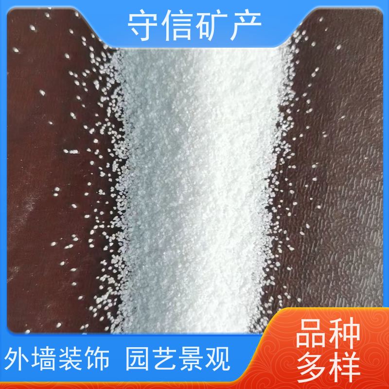 守信矿产 雪花白砂厂 外墙装饰 园艺景观 货源充足