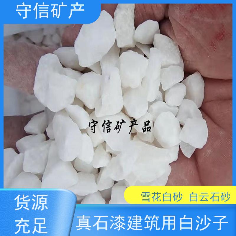 守信矿产 辽 宁雪花白彩砂 无粉尘用于土壤改良 使用范围广