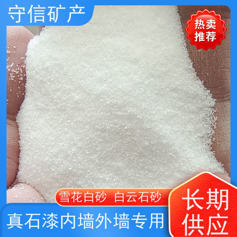 守信矿产 辽 宁雪花白彩砂 真石漆内墙外墙专用 大量供应