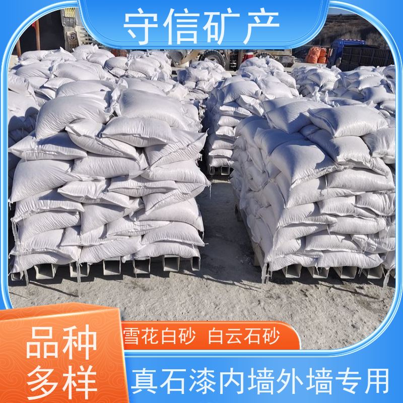 守信矿产 辽 宁雪花白砂厂 草坪填充 山水造景 全国供应