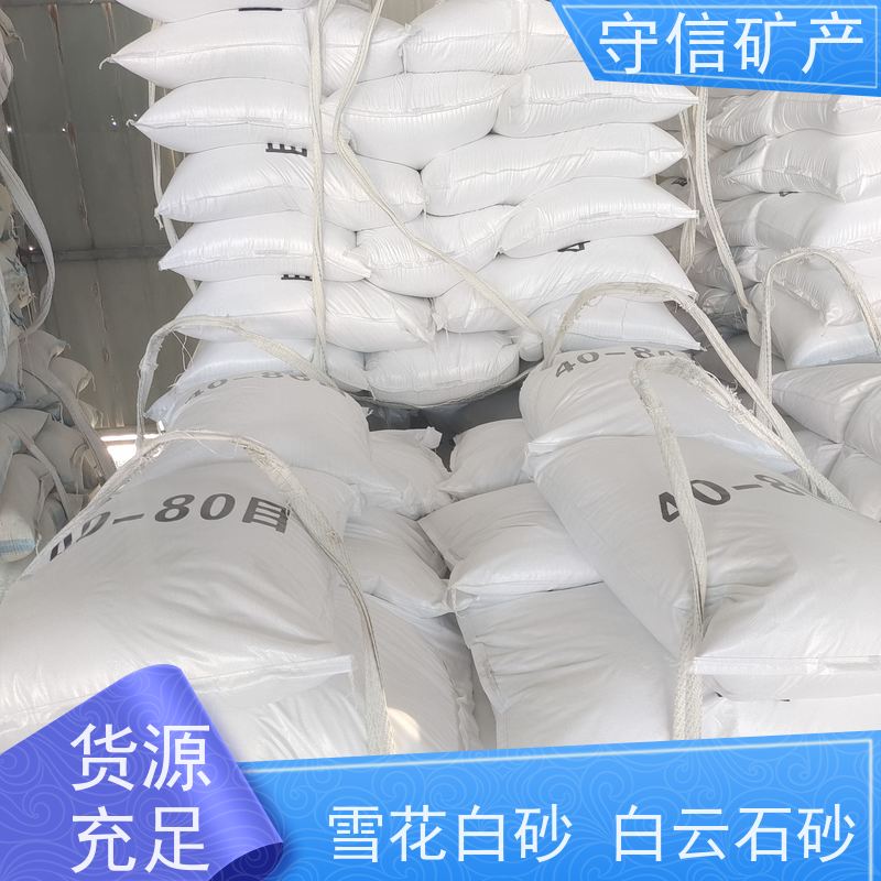 守信矿产 东北白砂厂 草坪填充 山水造景 使用范围广