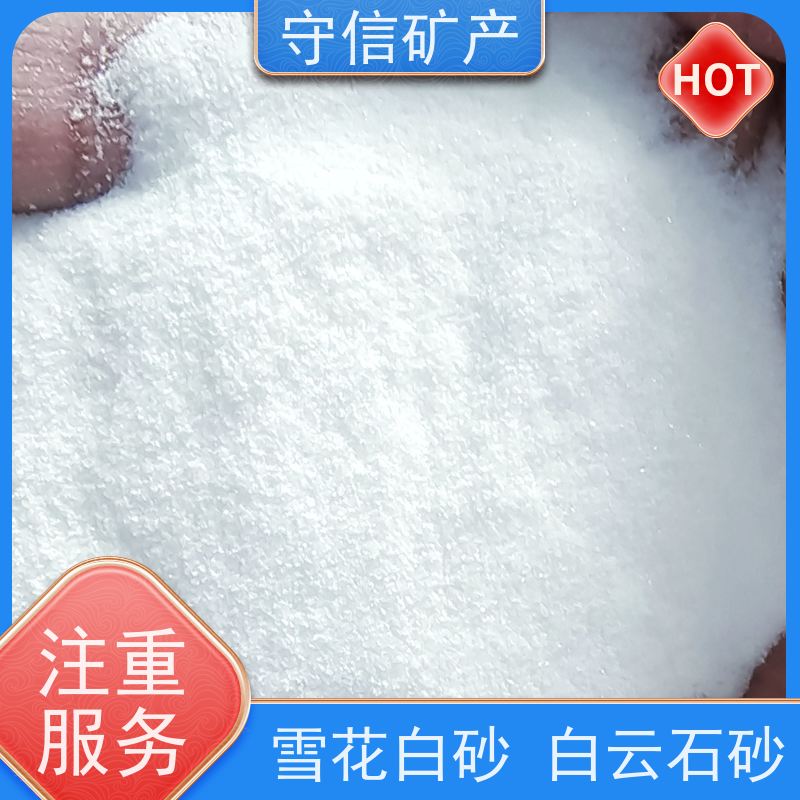 守信矿产 辽 宁雪花白彩砂 不发火砂浆混凝土 大量供应