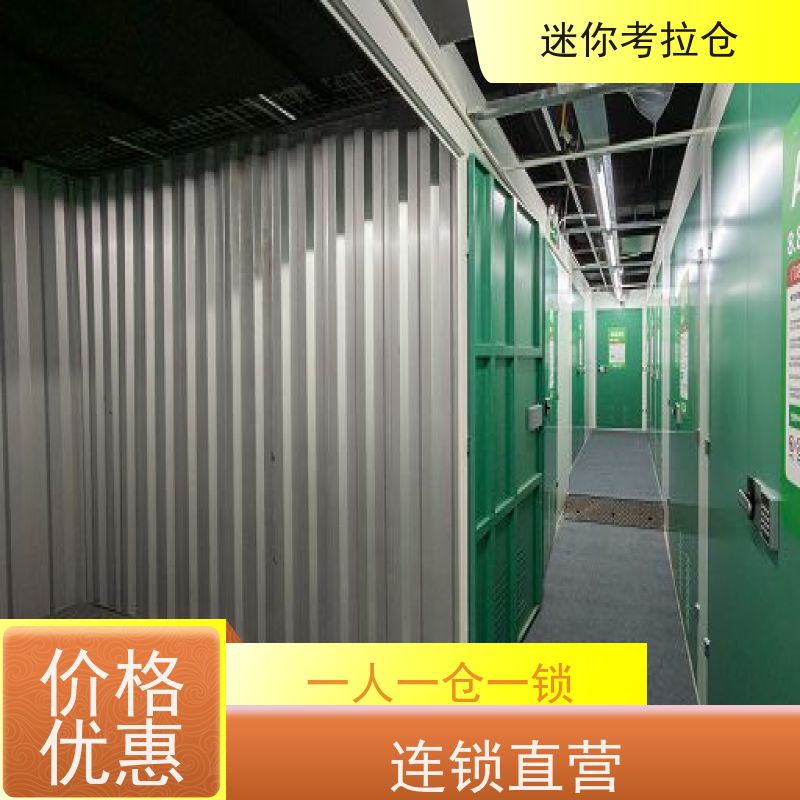 迷你考拉仓定期巡检物品长期寄存仓库上海费用