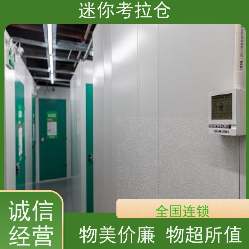 迷你考拉仓杭州收费一人一仓物品临时存储仓库