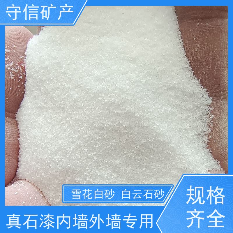 守信矿产 辽 宁雪花白砂 景观 不掉色 天然彩砂 长期供应