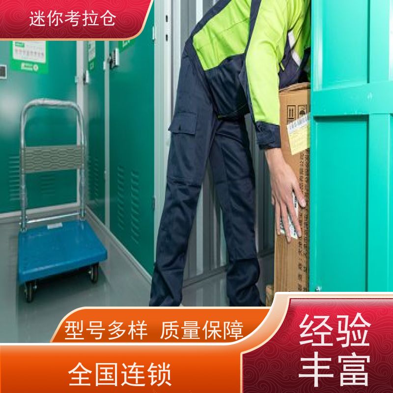 迷你考拉仓临时搬家仓库出租信息安保齐全杭州